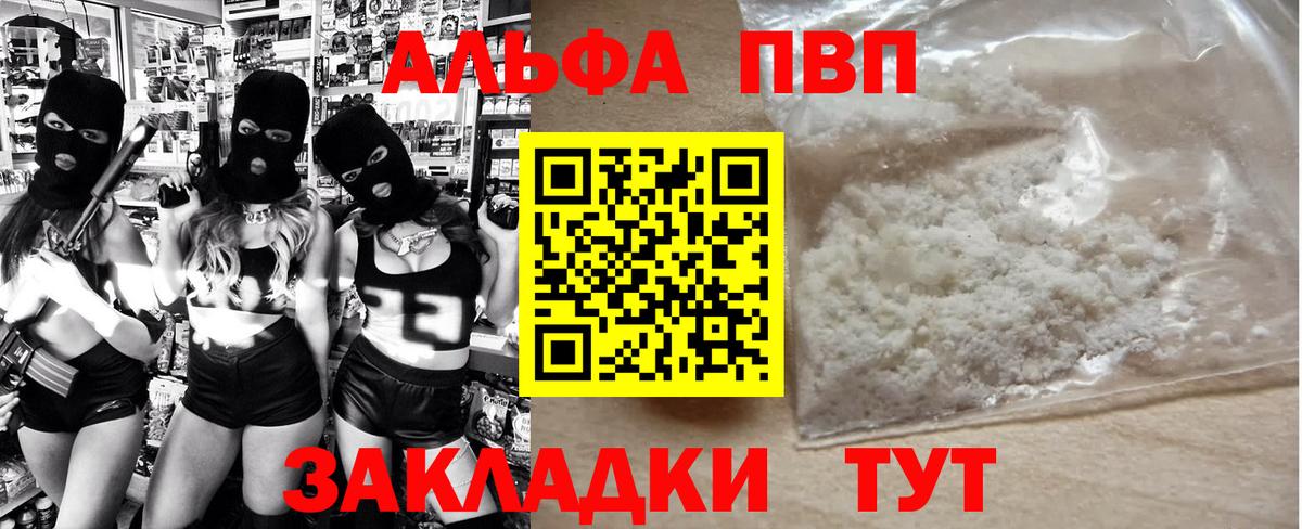 Alpha-PVP  Вход с VPN  APVP VHQ  Саранск  Alpha-PVP Crystall  Alfa_PVP Crystall 