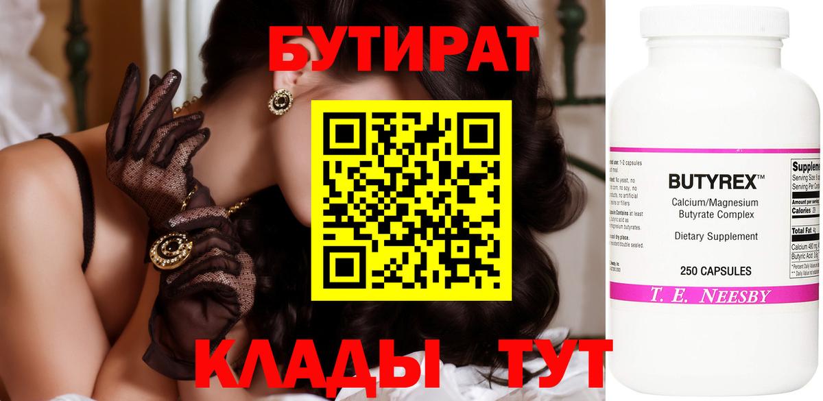 БУТИРАТ оксана Саранск