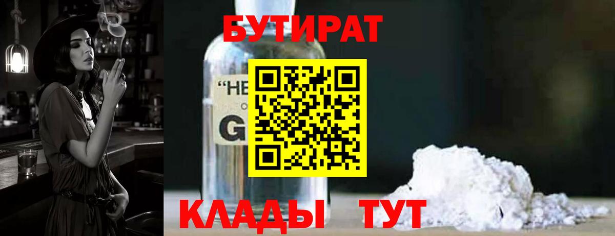 Саранск  БУТИРАТ 1.4BDO  Вход с VPN 