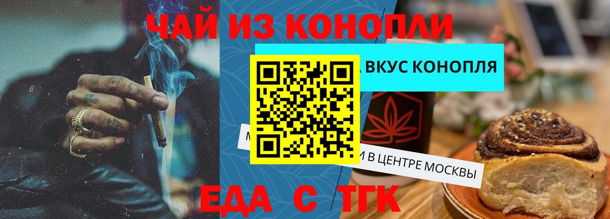 Еда ТГК марихуана  Вход с VPN  Саранск 