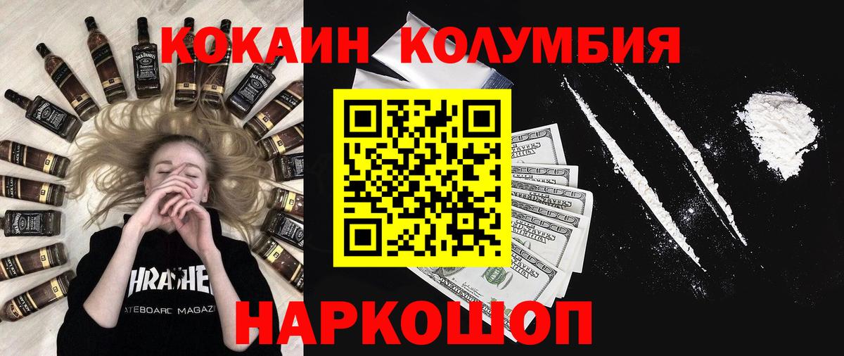 Кокаин  Вход с VPN  Саранск  Кокаин Колумбийский  Кокаин FishScale 