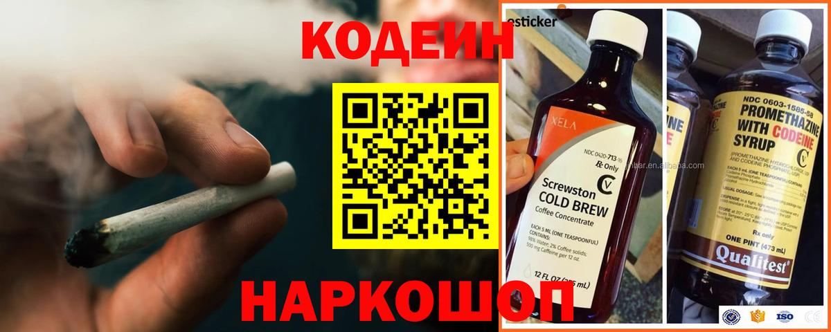 Кодеин Purple Drank  Вход с VPN  Саранск  Кодеин Purple Drank 
