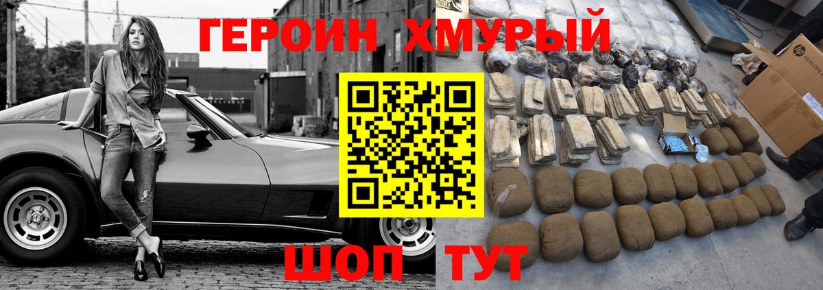 Героин Heroin  Вход с VPN  Саранск 