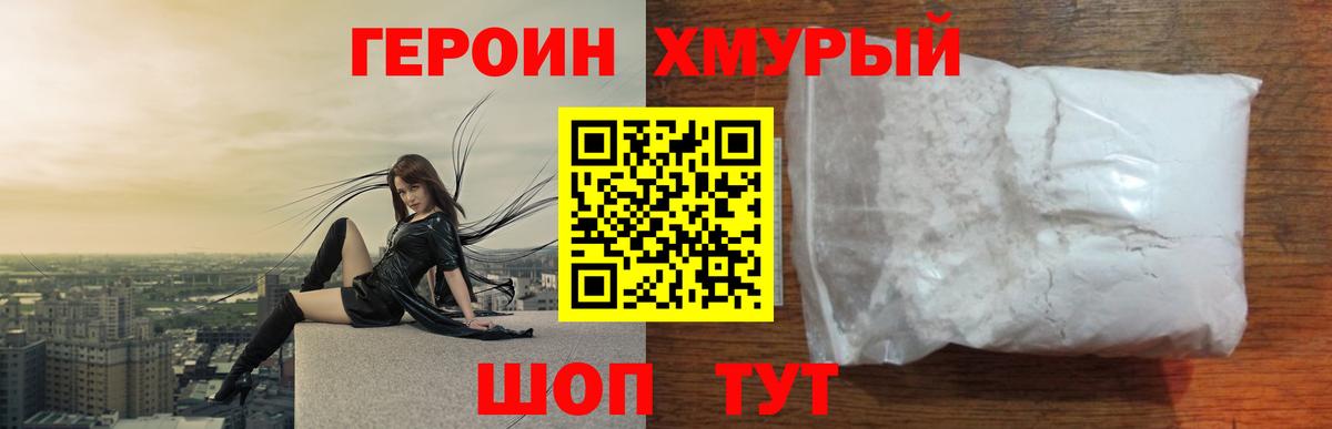 ГЕРОИН VHQ Саранск