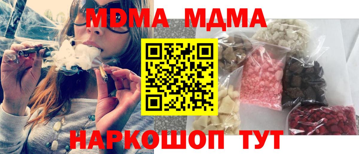 MDMA кристаллы  МДМА crystal  Вход с VPN  Саранск 