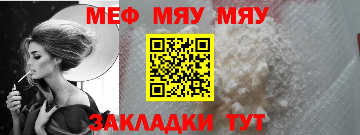 Мефедрон 4 MMC  МЯУ-МЯУ кристаллы  МЯУ-МЯУ  Саранск  Вход с VPN 
