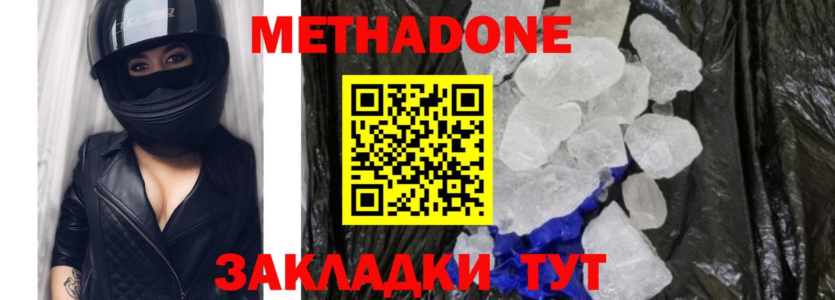 МЕТАДОН белоснежный  МЕТАДОН мёд  Саранск  Вход с VPN 