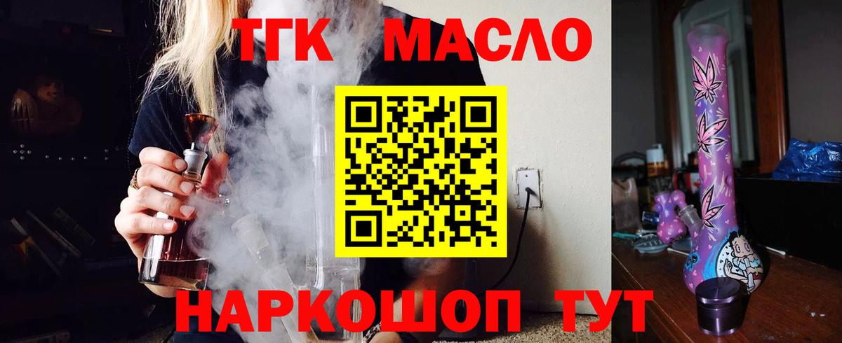 Саранск  ТГК THC oil  Вход с VPN  Дистиллят ТГК концентрат 